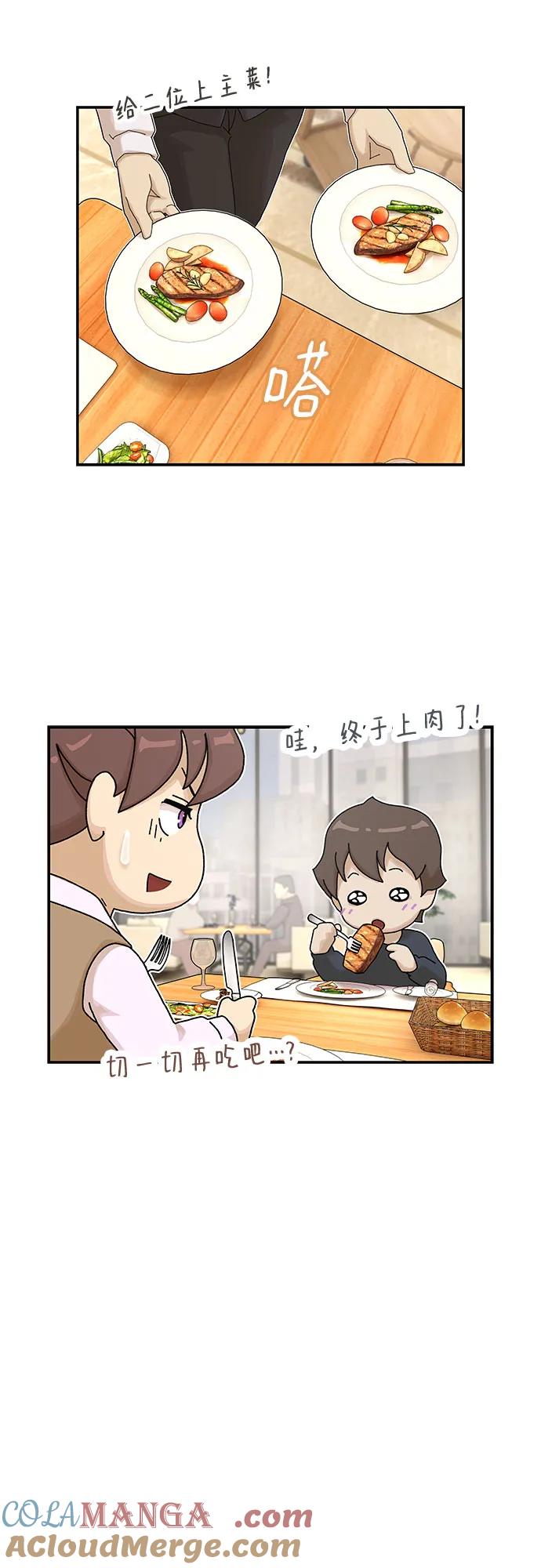 《天才解读世界》第7话 第55页