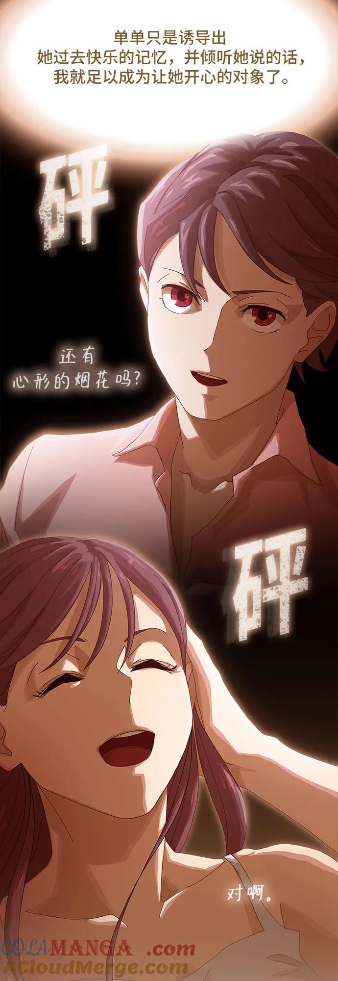 《天才解读世界》第7话 第52页