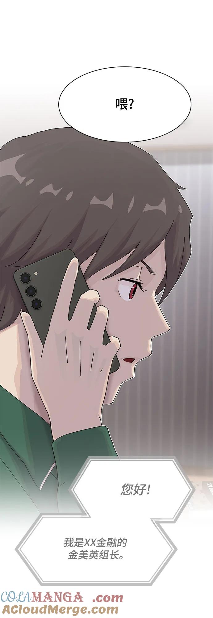 《天才解读世界》第8话 第61页