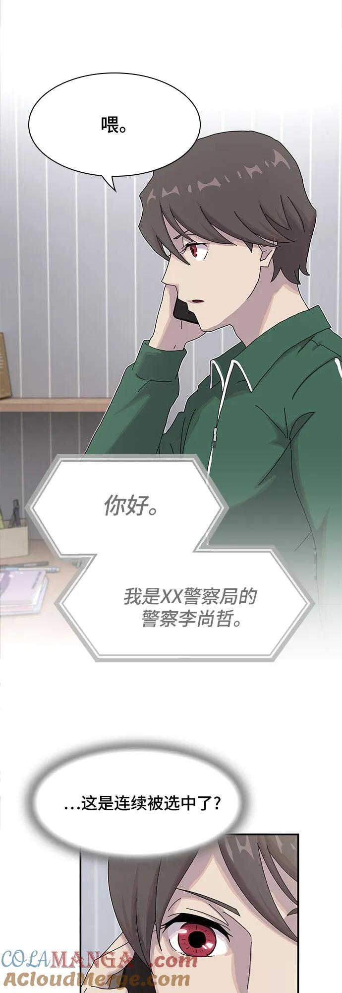 《天才解读世界》第8话 第67页