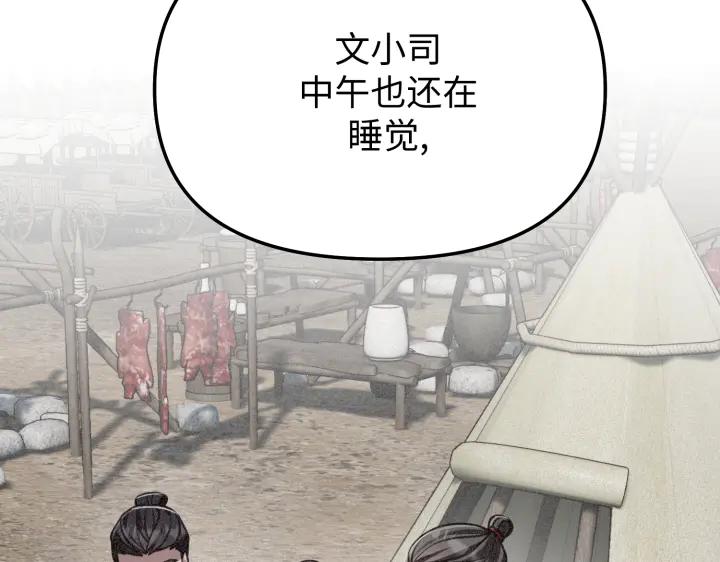 《好缘歌》第8话 第182页