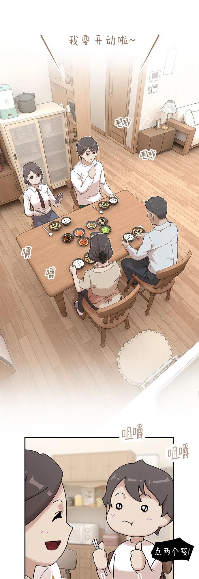 《天才解读世界》第8话 第51页