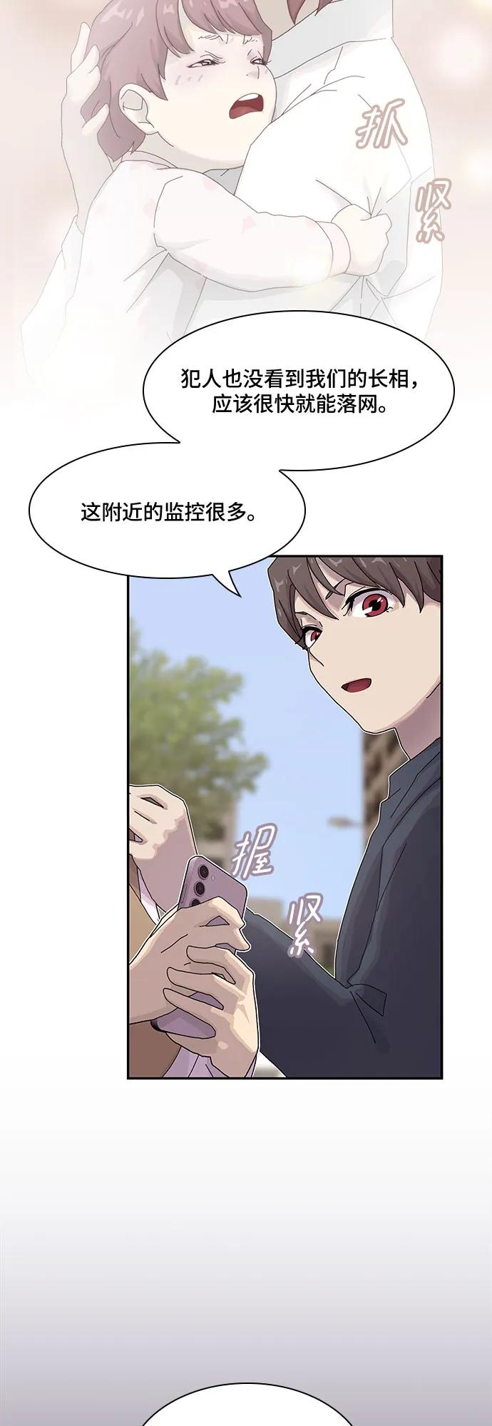 《天才解读世界》第8话 第21页