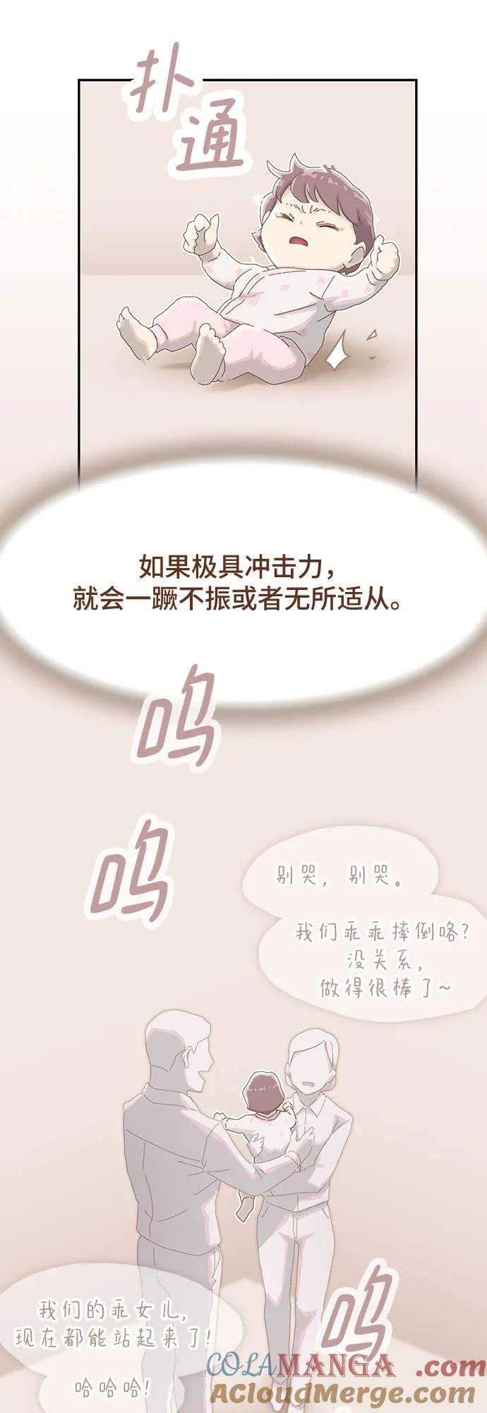 《天才解读世界》第8话 第16页