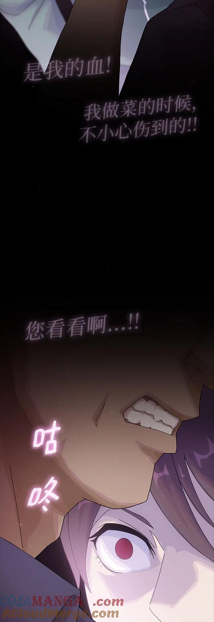 《天才解读世界》第8话 第88页