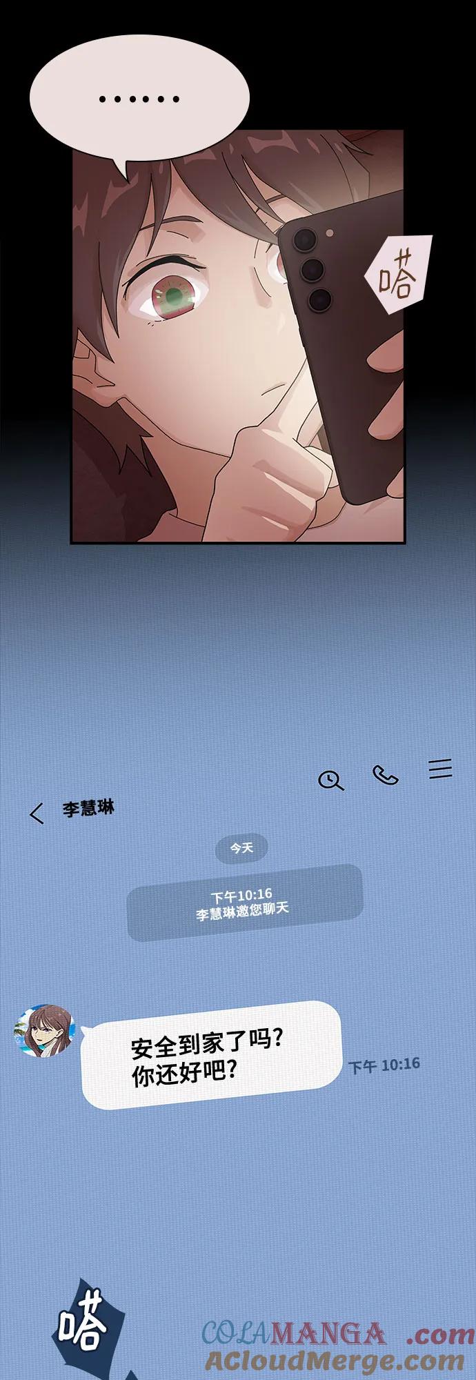 《天才解读世界》第8话 第43页