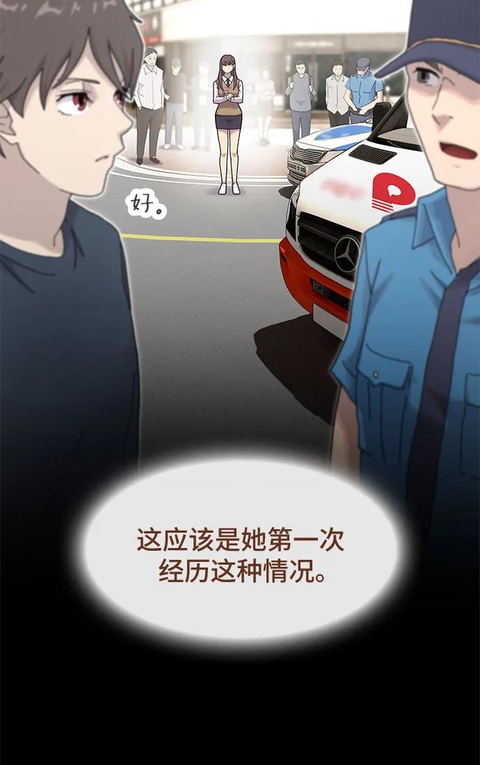 《天才解读世界》第8话 第11页