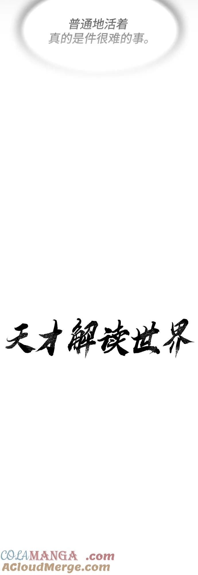 《天才解读世界》第8话 第4页
