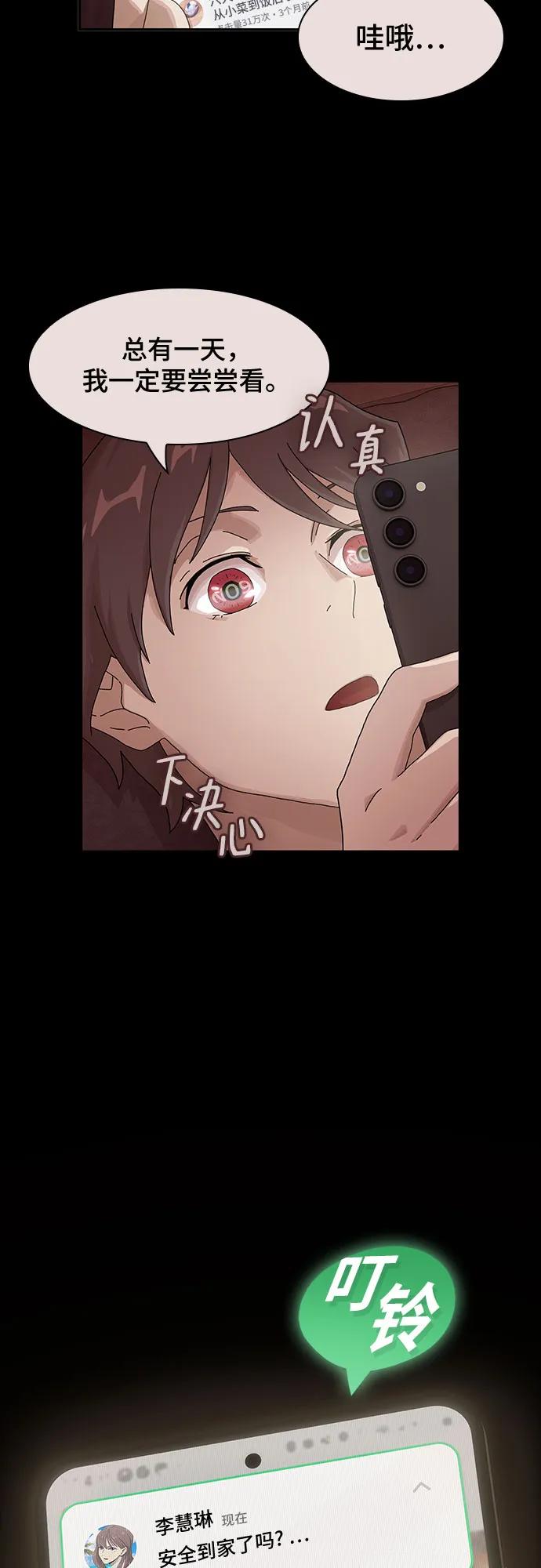 《天才解读世界》第8话 第41页