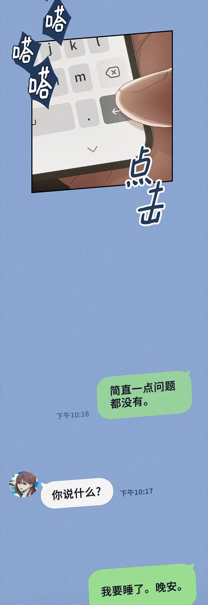 《天才解读世界》第8话 第44页