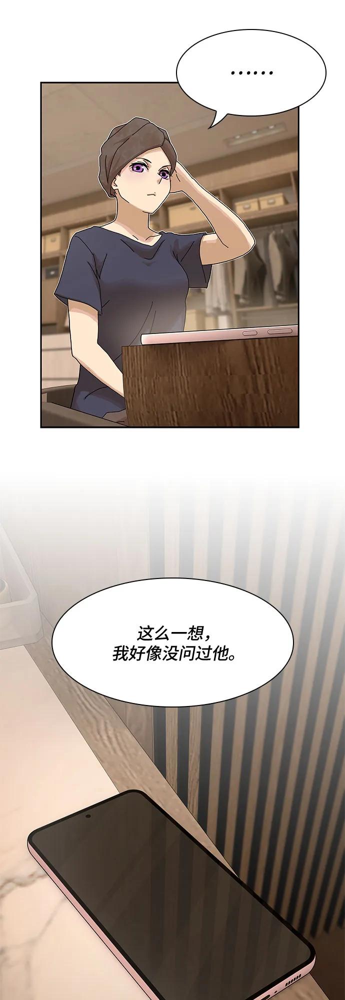 《天才解读世界》第8话 第35页