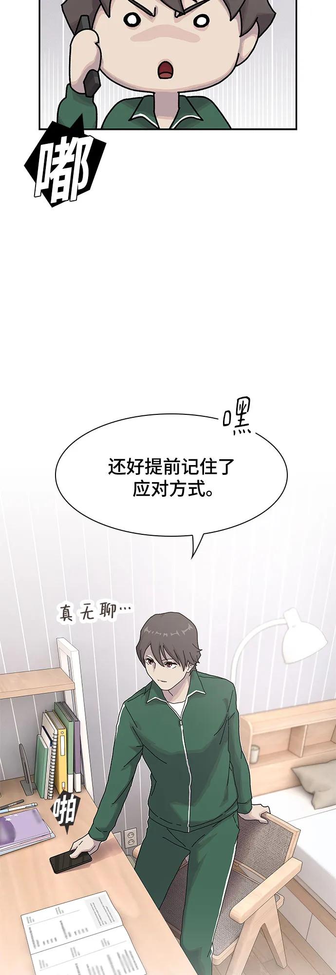 《天才解读世界》第8话 第65页