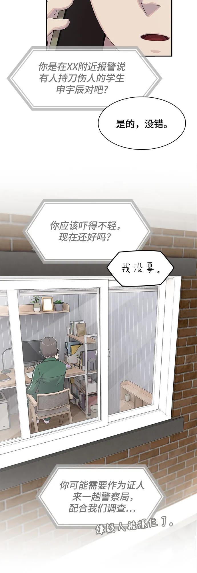 《天才解读世界》第8话 第68页
