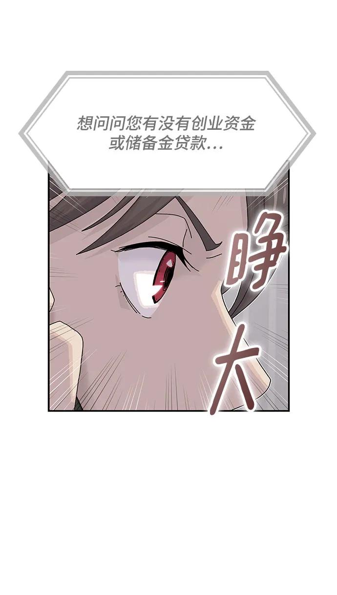《天才解读世界》第8话 第62页