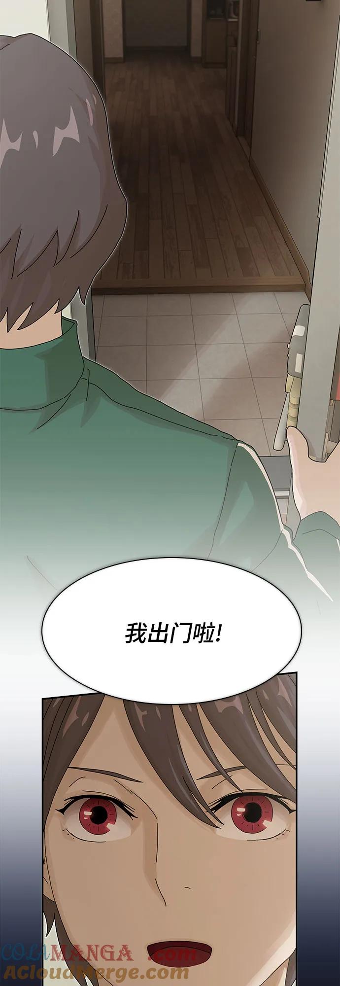 《天才解读世界》第8话 第73页