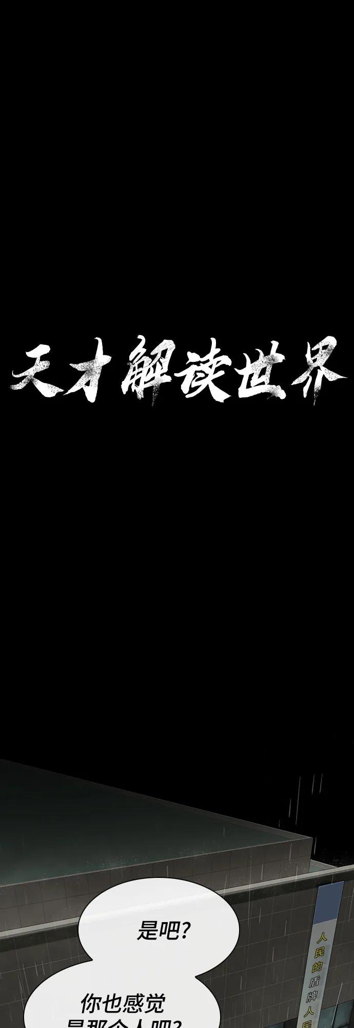 《天才解读世界》第9话 第6页