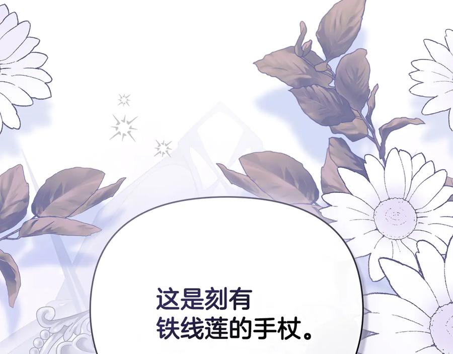 《公爵大人，请别太靠近》第105话 证明自己的价值 第124页
