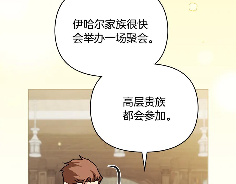 《公爵大人，请别太靠近》第105话 证明自己的价值 第119页