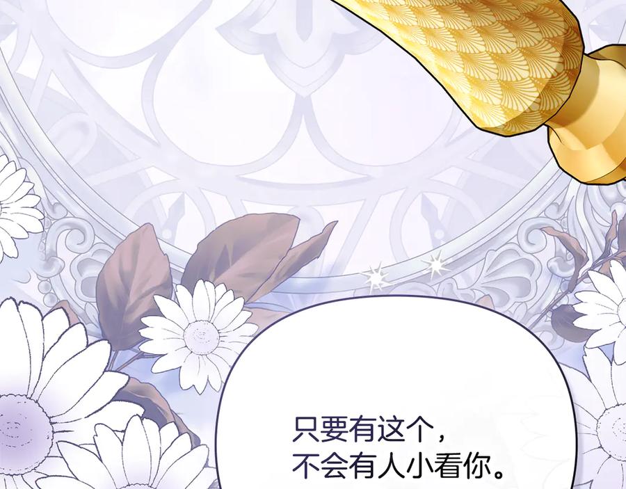 《公爵大人，请别太靠近》第105话 证明自己的价值 第126页