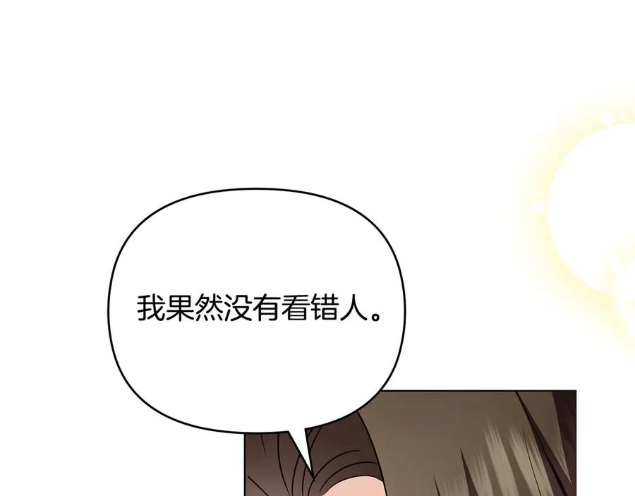 《公爵大人，请别太靠近》第105话 证明自己的价值 第112页