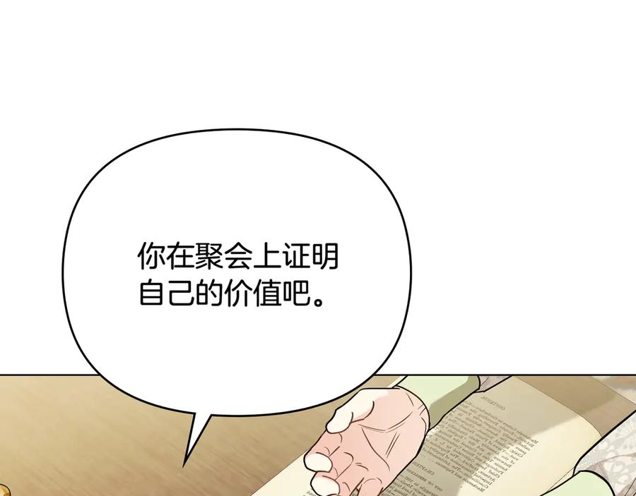 《公爵大人，请别太靠近》第105话 证明自己的价值 第122页
