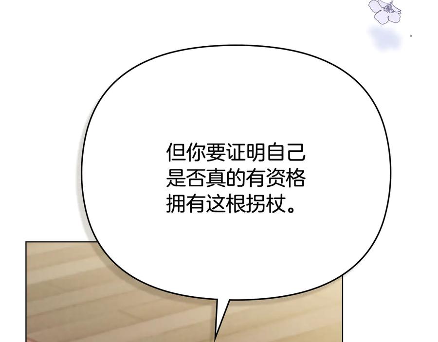 《公爵大人，请别太靠近》第105话 证明自己的价值 第128页