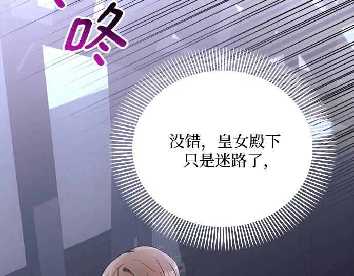 《黑暗皇女：雅什泰洛迪》第11话 第193页