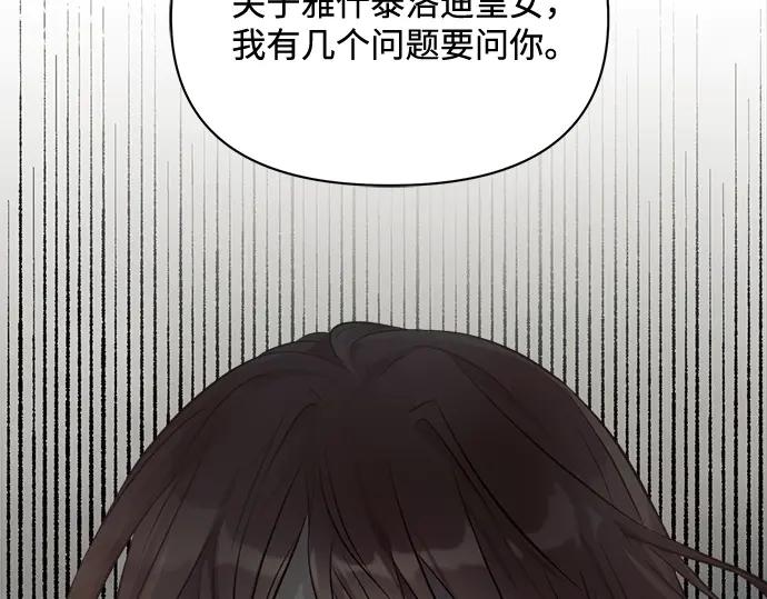 《黑暗皇女：雅什泰洛迪》第11话 第221页