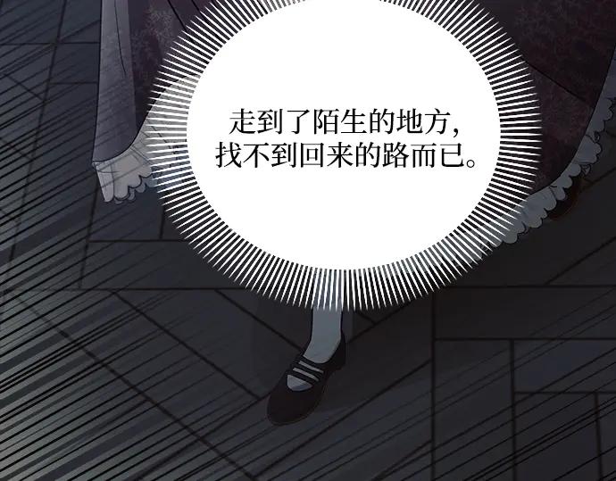 《黑暗皇女：雅什泰洛迪》第11话 第195页