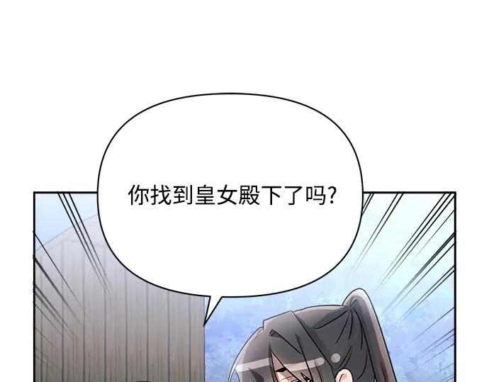 《黑暗皇女：雅什泰洛迪》第11话 第207页