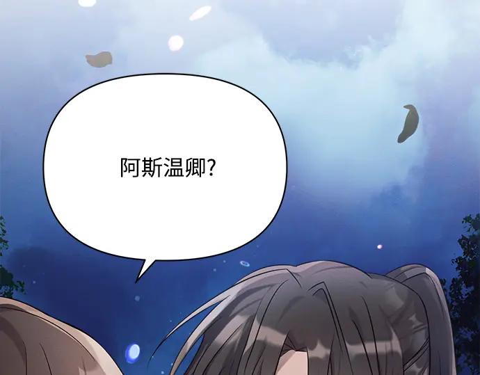 《黑暗皇女：雅什泰洛迪》第11话 第203页