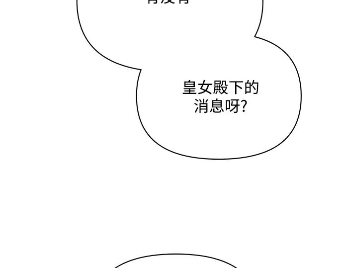 《黑暗皇女：雅什泰洛迪》第11话 第209页