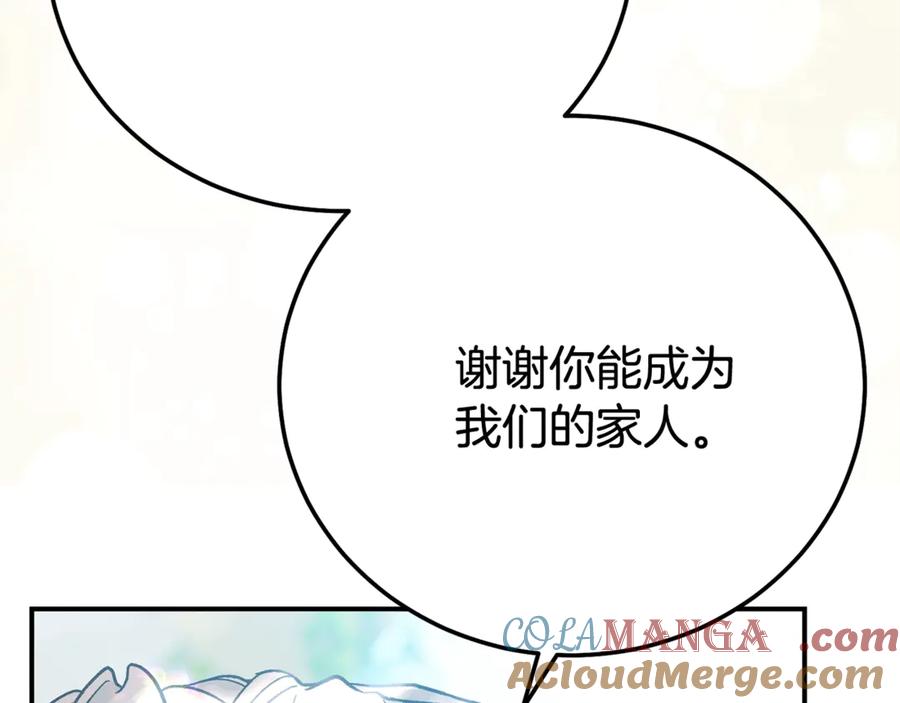 穿越成怪物太子的夫人 完结篇 只有你 第225页