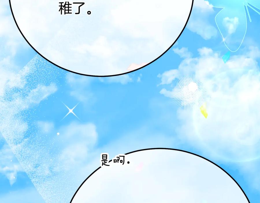 穿越成怪物太子的夫人 完结篇 只有你 第239页