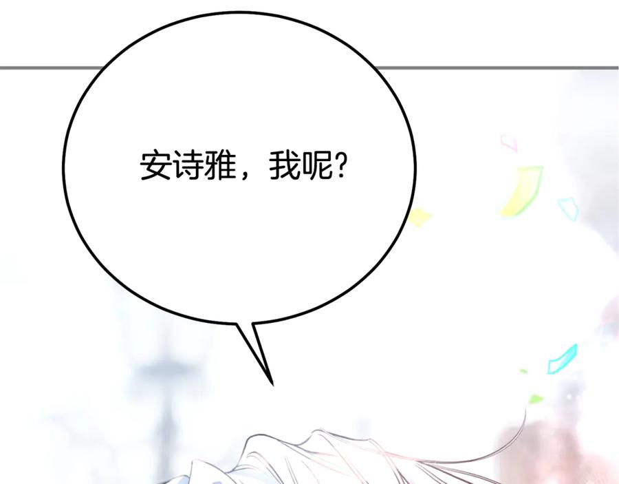 穿越成怪物太子的夫人 完结篇 只有你 第234页