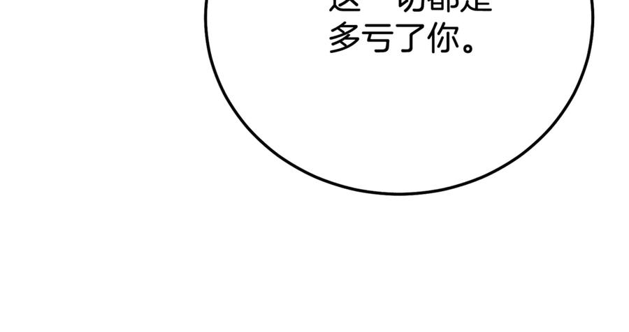 穿越成怪物太子的夫人 完结篇 只有你 第228页