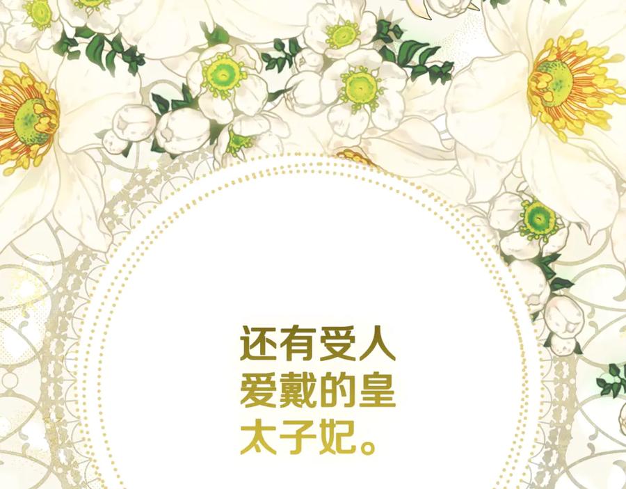 穿越成怪物太子的夫人 完结篇 只有你 第244页
