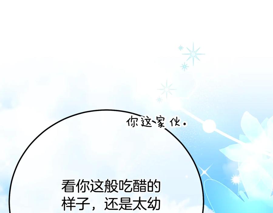 穿越成怪物太子的夫人 完结篇 只有你 第238页