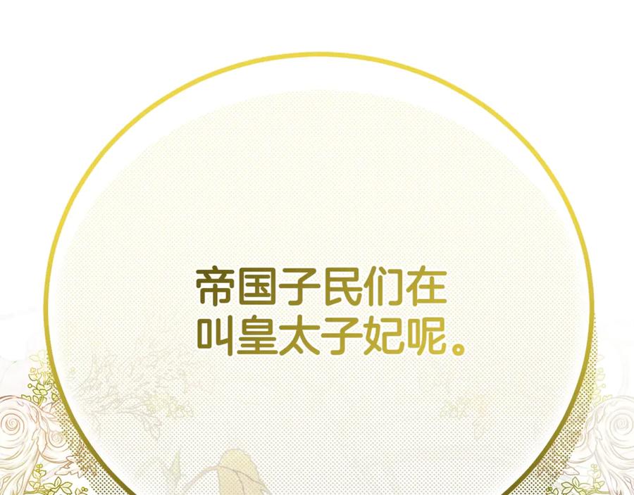 穿越成怪物太子的夫人 完结篇 只有你 第216页