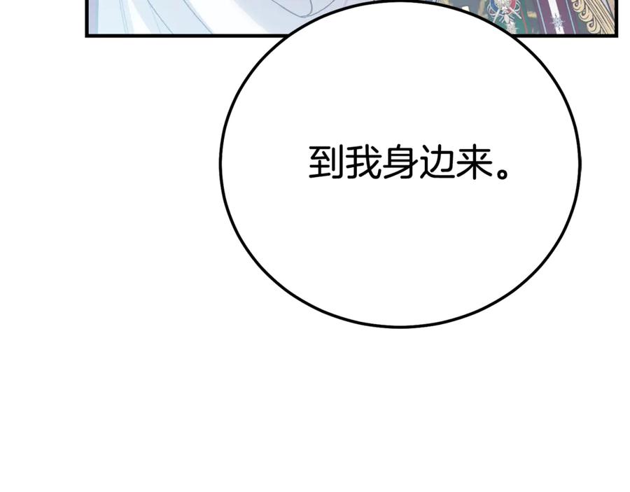 穿越成怪物太子的夫人 完结篇 只有你 第214页