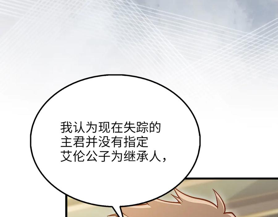 领主大人的金币用不完 - 第127话 约定 - 第103张图