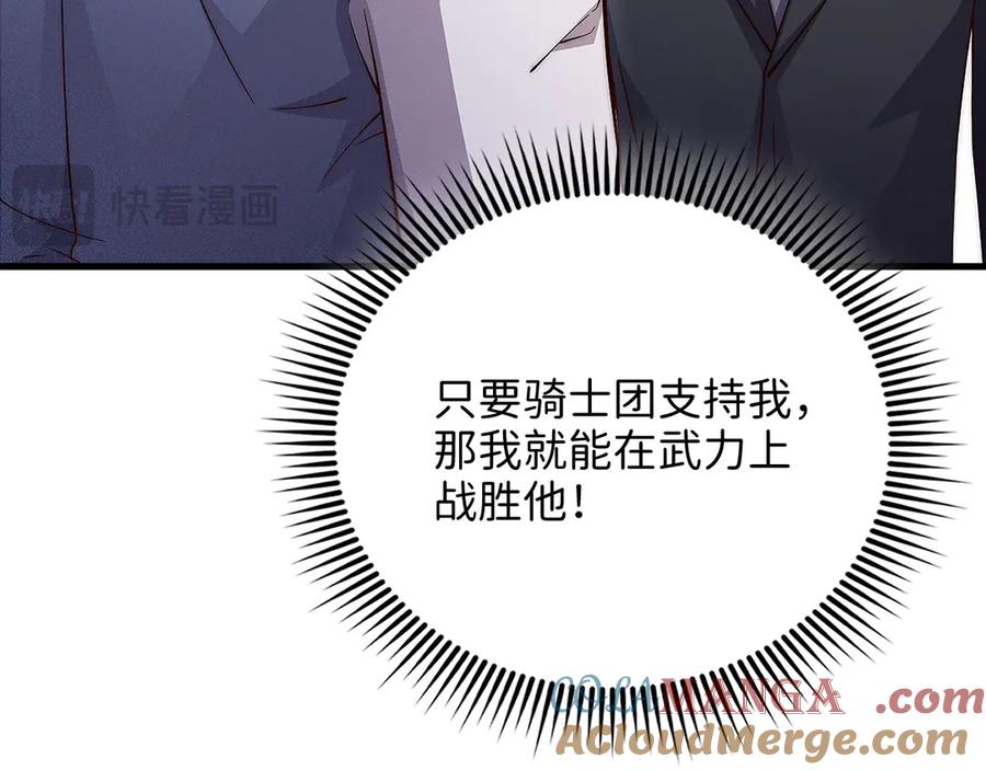 领主大人的金币用不完 - 第127话 约定 - 第109张图