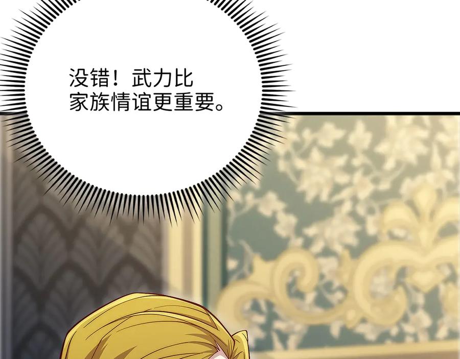 领主大人的金币用不完 - 第127话 约定 - 第107张图