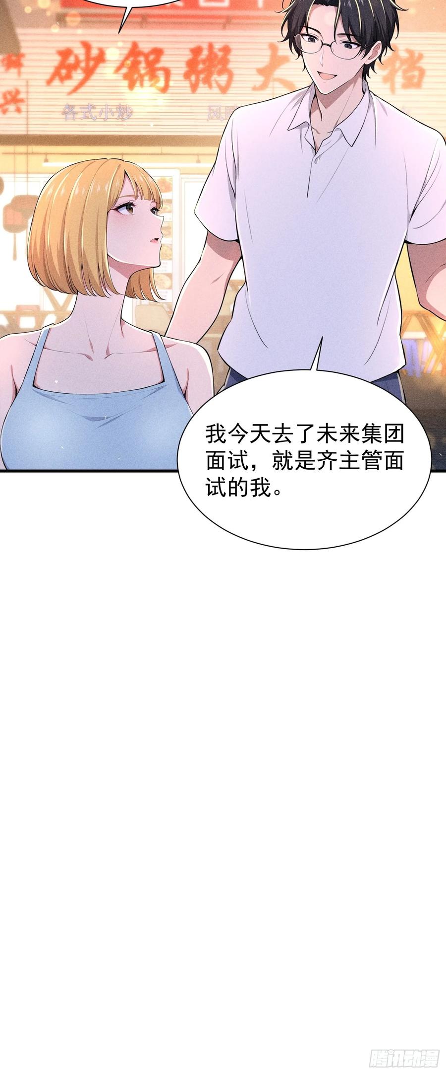 《我主宰了灵气复苏》128 烧烤风波 第15页