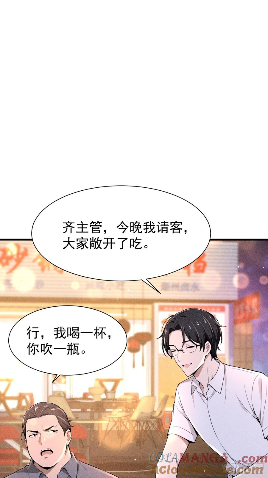 《我主宰了灵气复苏》128 烧烤风波 第19页