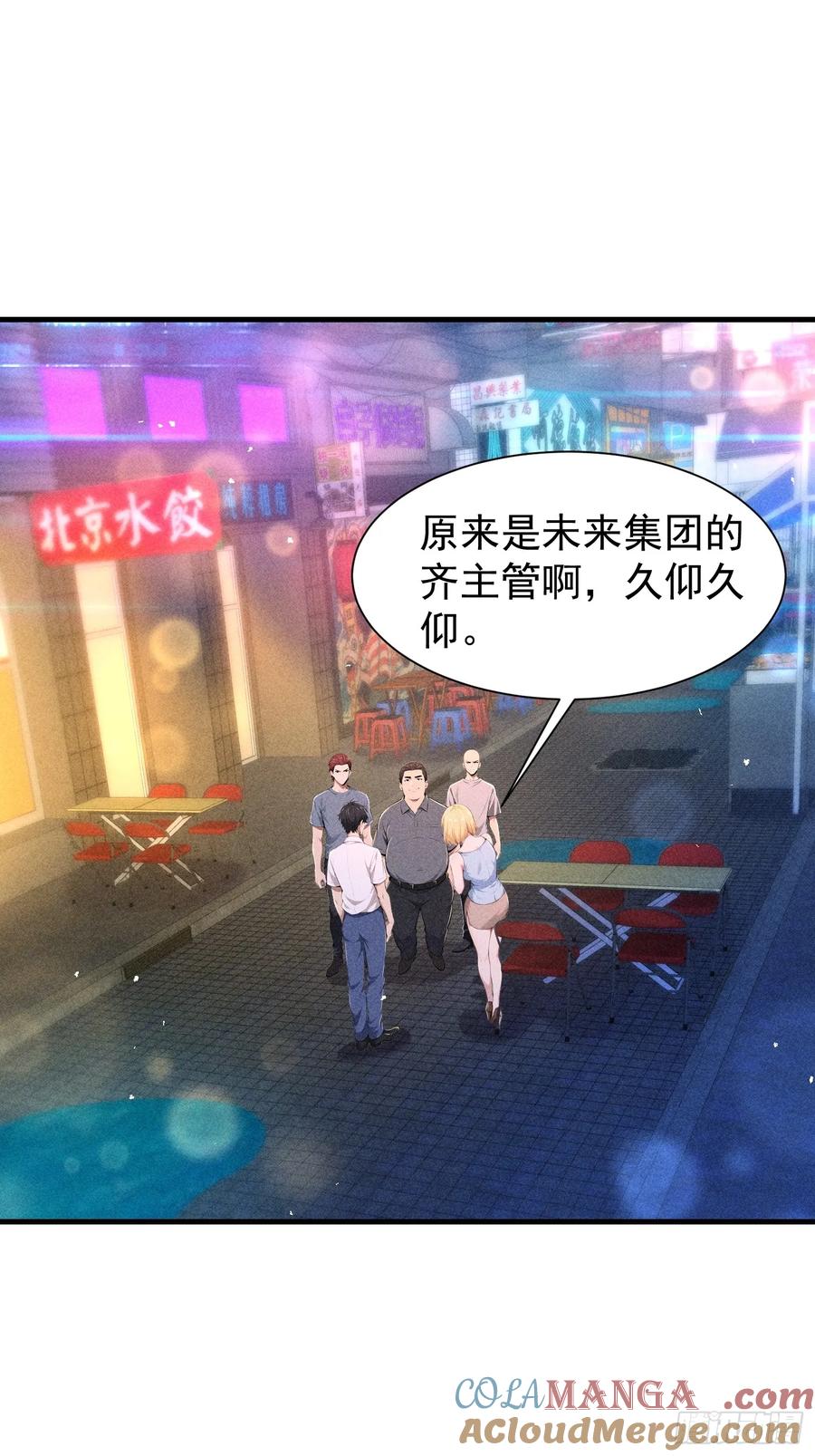 《我主宰了灵气复苏》128 烧烤风波 第16页