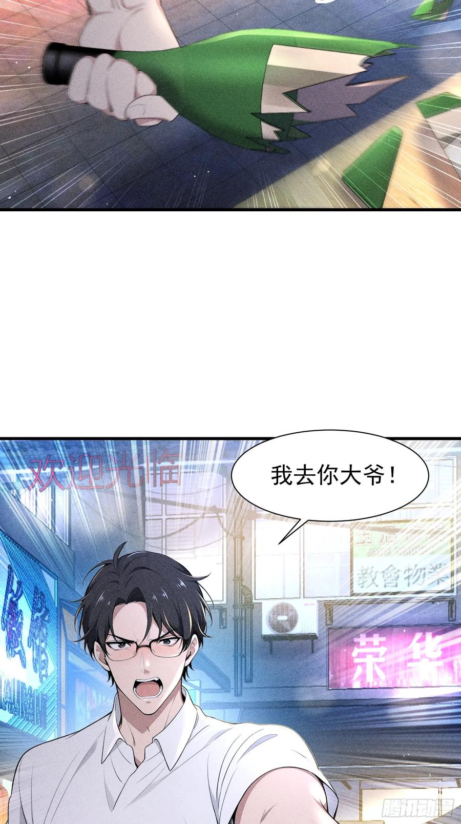 《我主宰了灵气复苏》128 烧烤风波 第30页