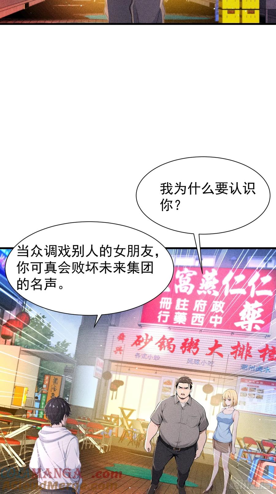 《我主宰了灵气复苏》128 烧烤风波 第43页