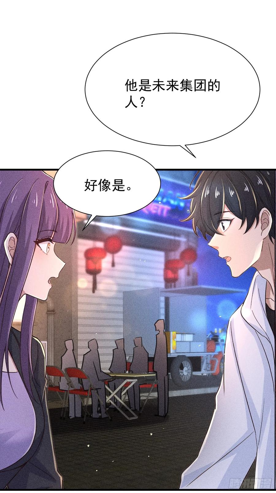 《我主宰了灵气复苏》128 烧烤风波 第18页