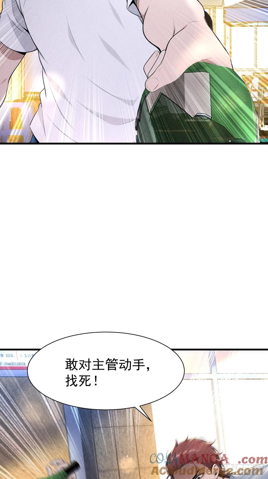 《我主宰了灵气复苏》128 烧烤风波 第31页